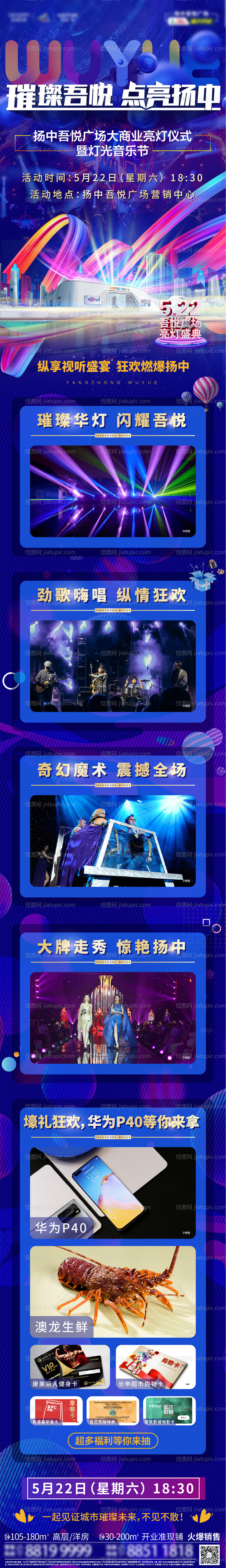 地产灯光音乐节活动缤纷长图海报-源文件