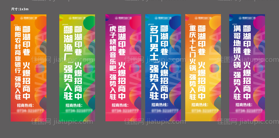 道旗商业缤纷-源文件