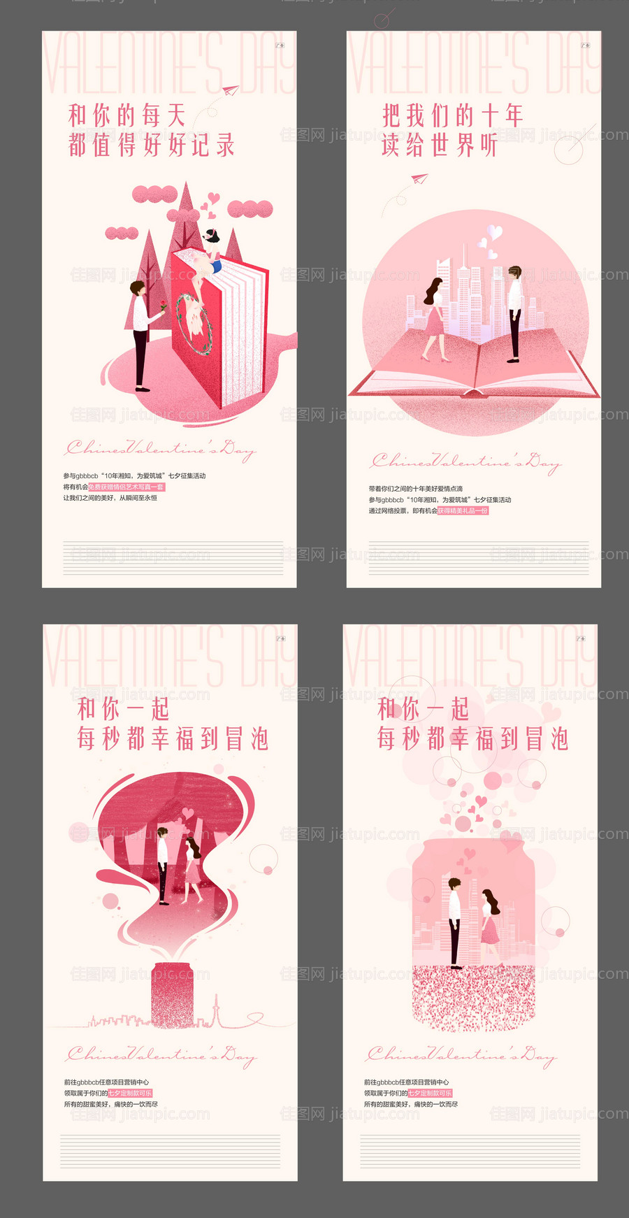 七夕微信海报-源文件