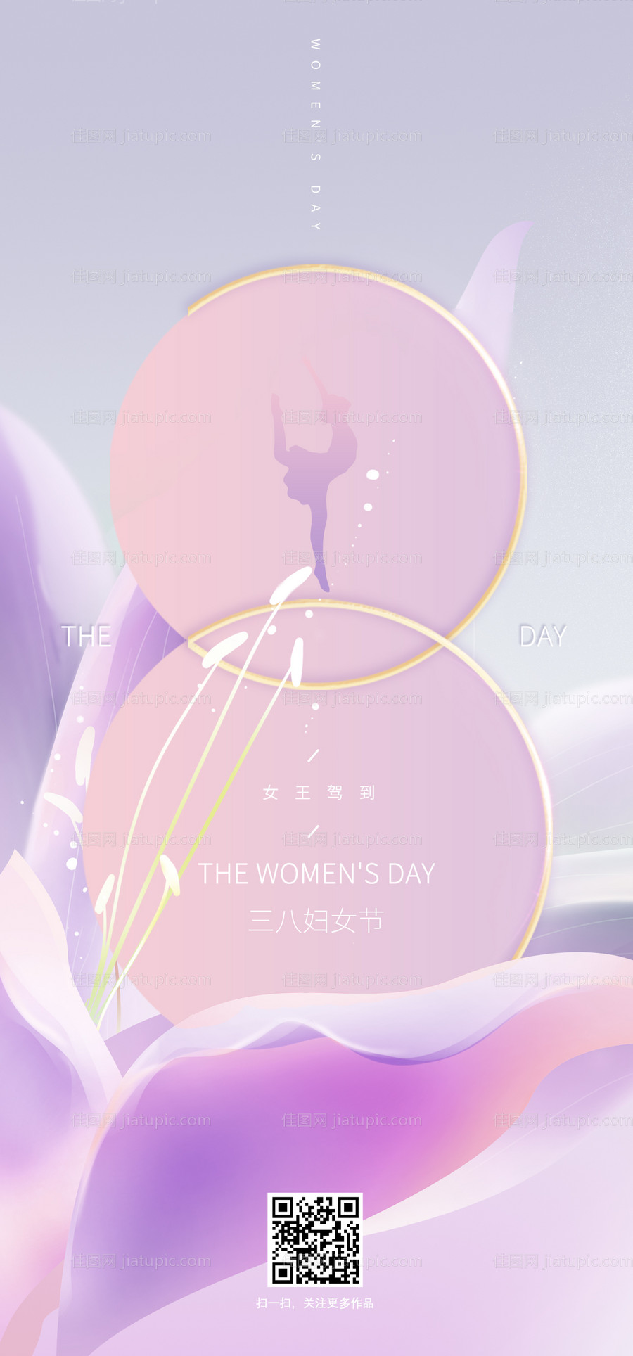 妇女节-源文件
