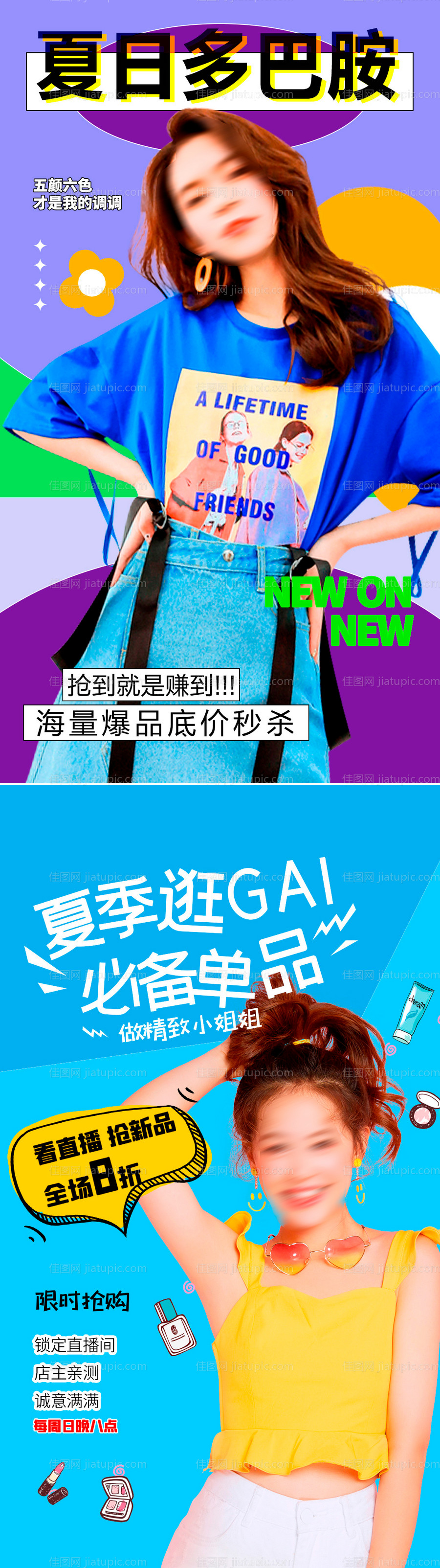 多巴胺服装海报-源文件