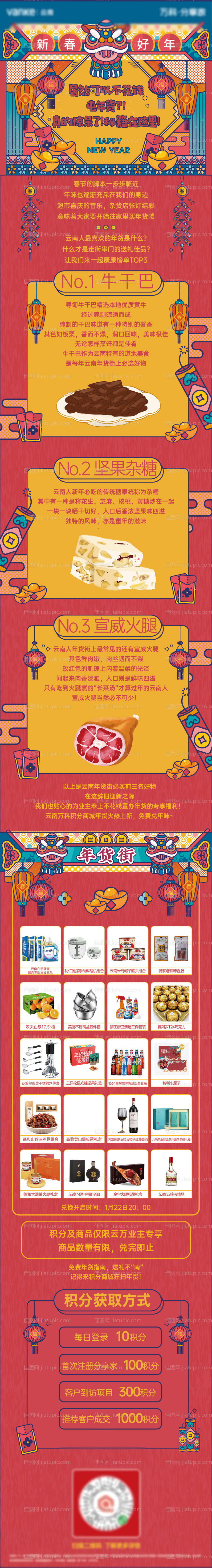 地产新年年货节长图-源文件