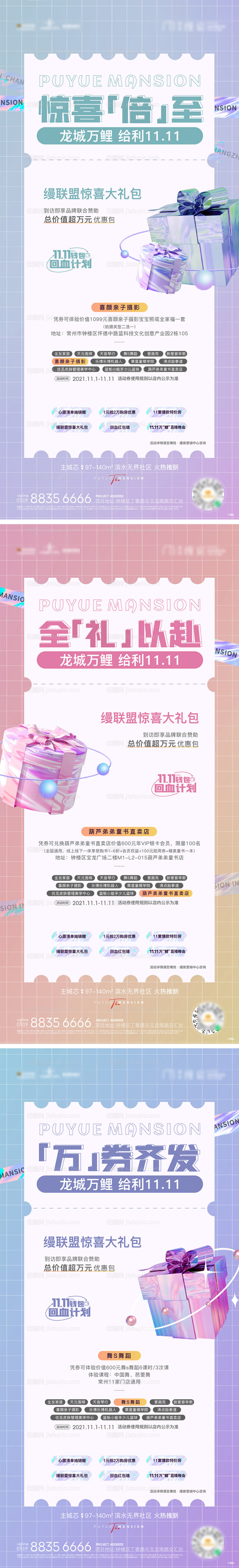 双十一电商礼包预告系列海报-源文件