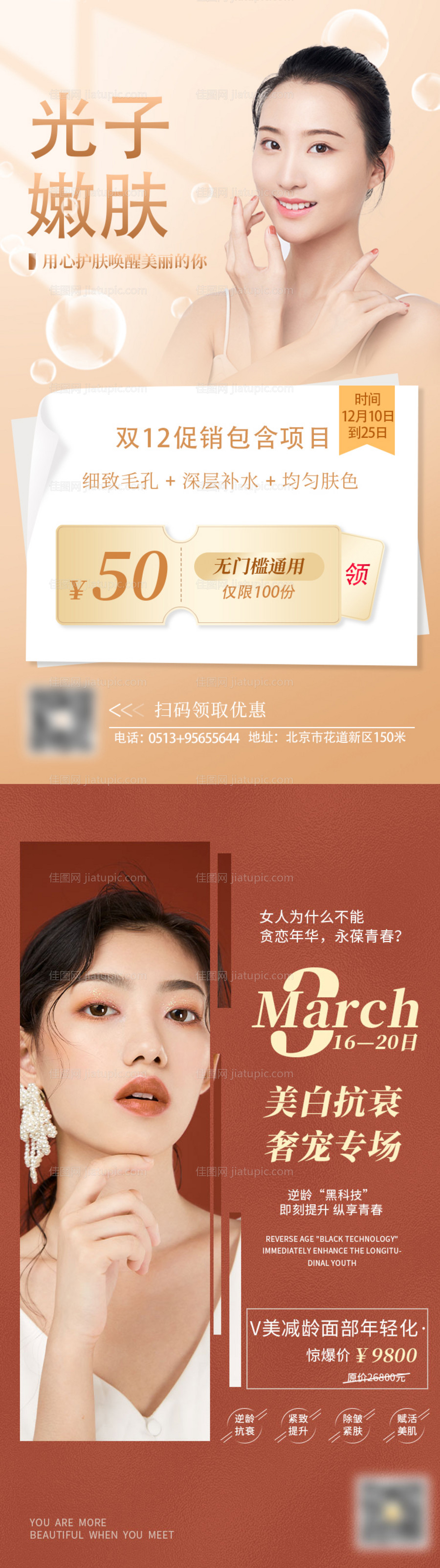 医美红色双11活动促销海报-源文件