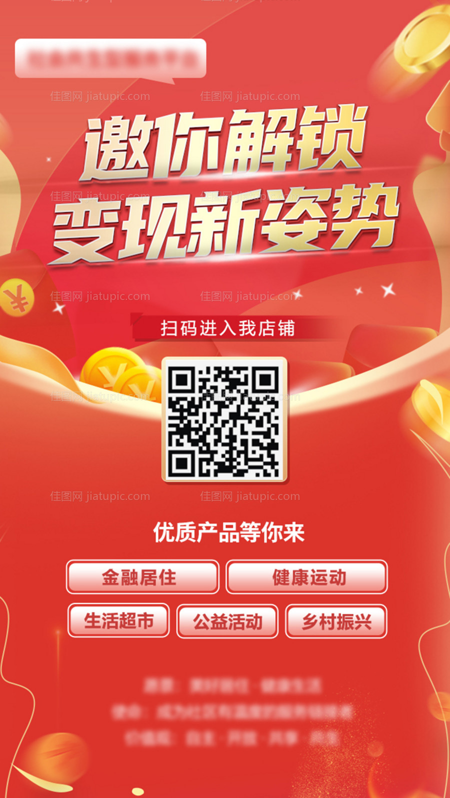 招商加盟海报-源文件