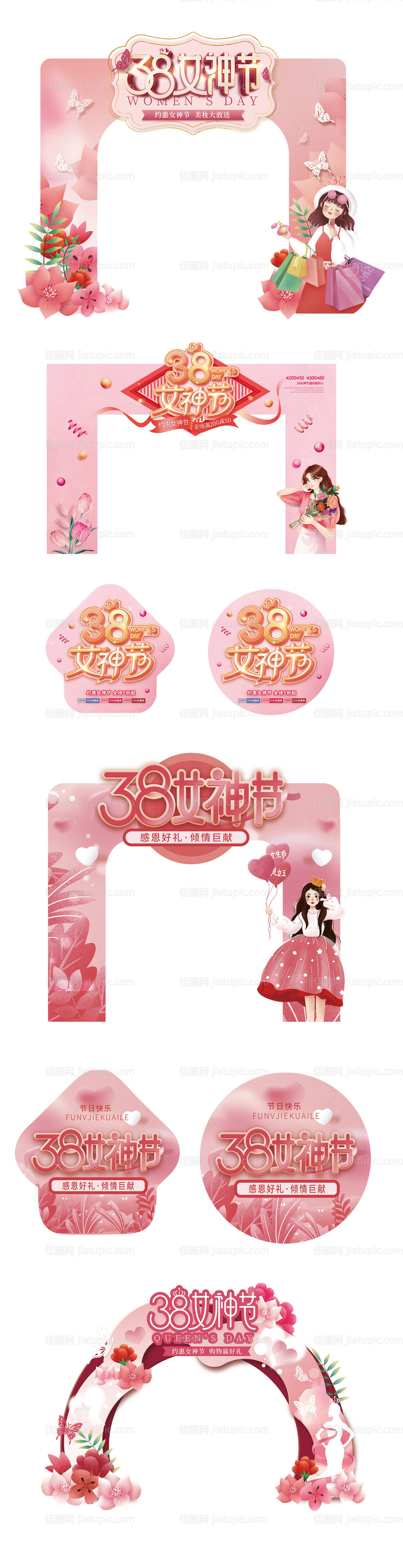 三八妇女节女神节活动门头地贴-源文件