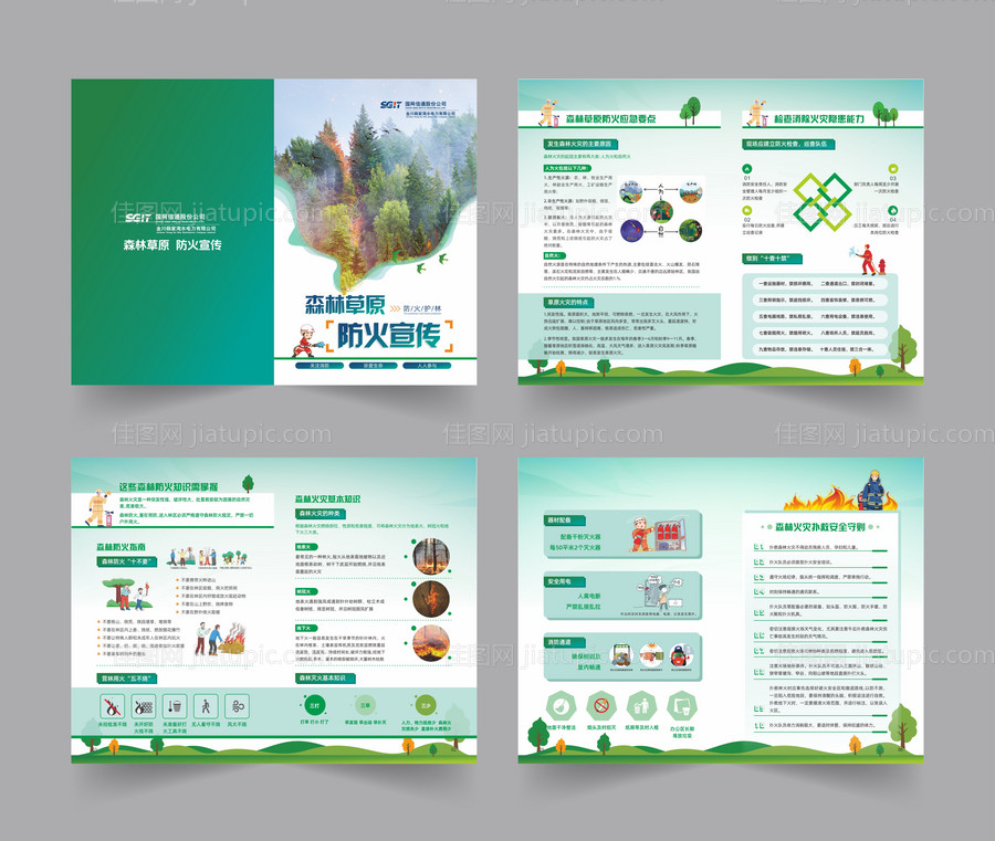 森林防火宣传册-源文件