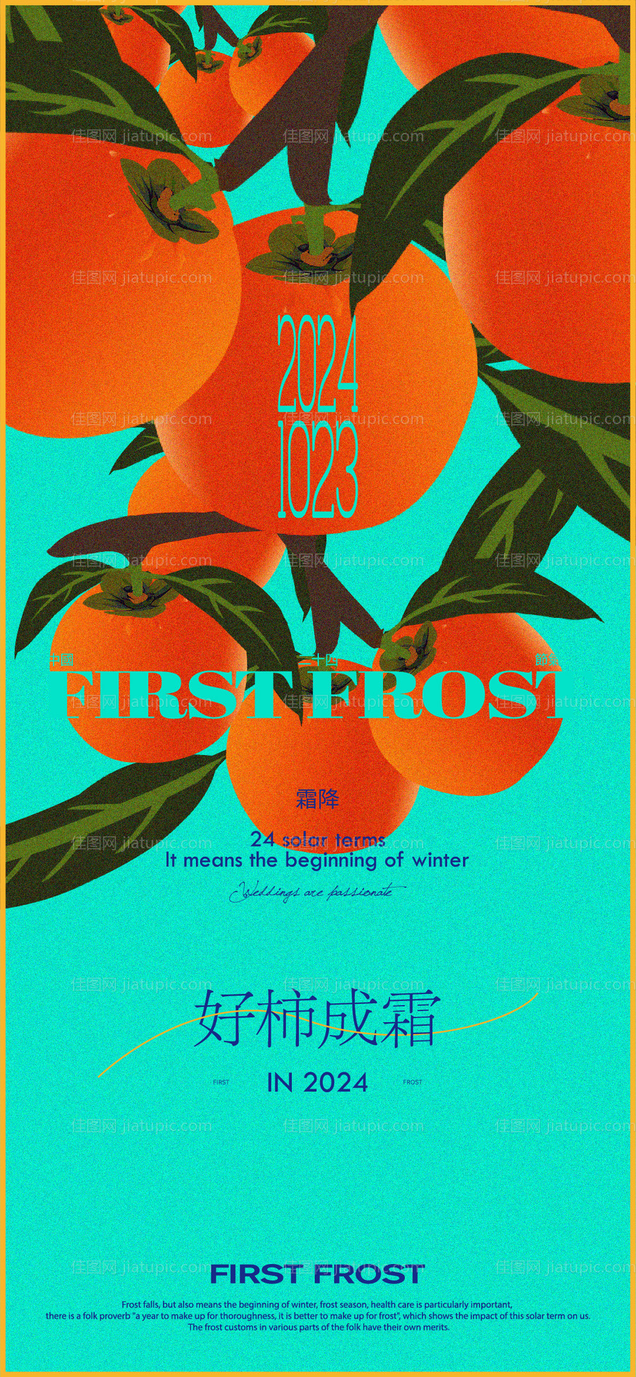 霜降节气海报-源文件