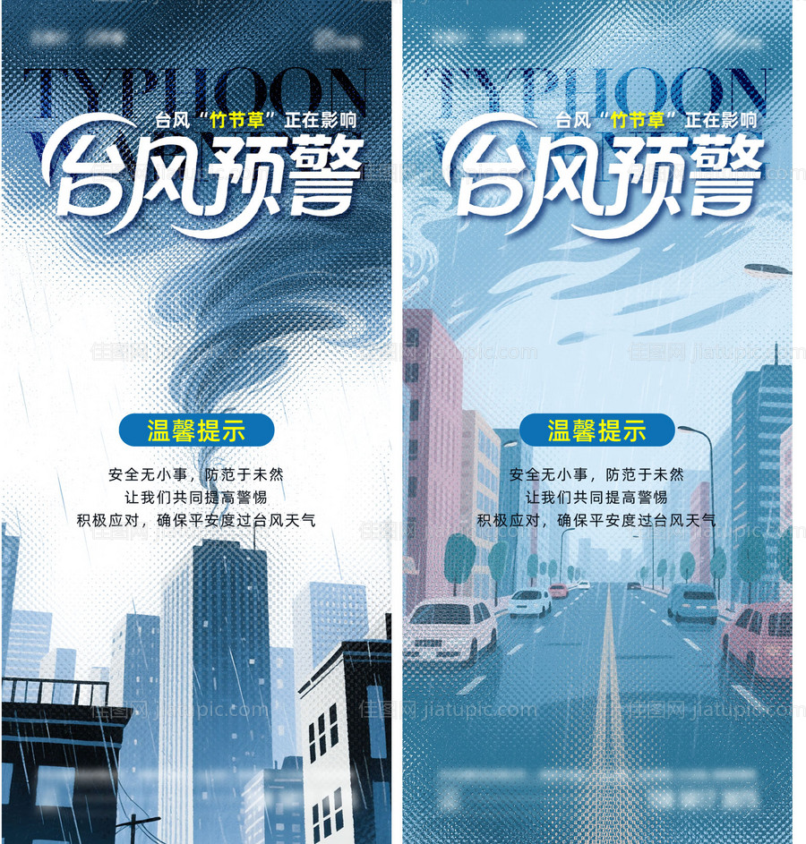 台风天气暴雨来袭海报-源文件