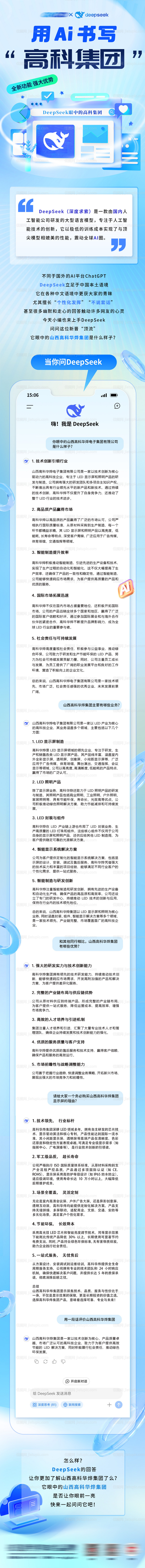 deepseek长图-源文件