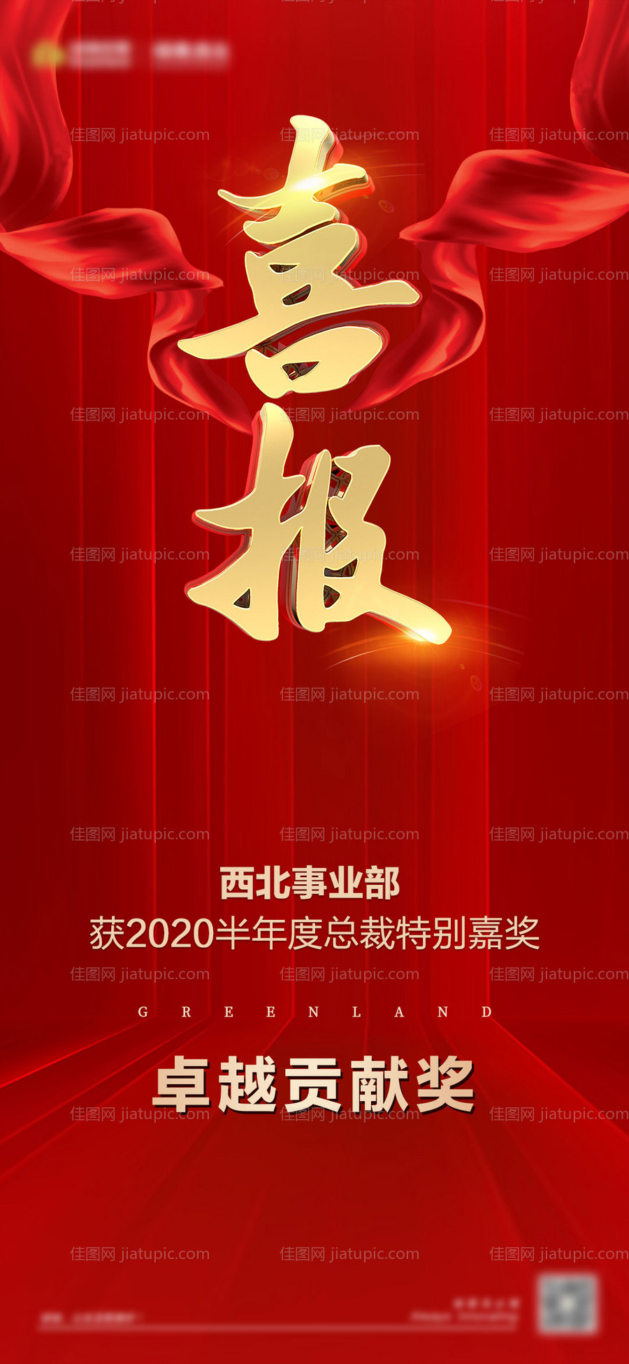 红色喜报-源文件