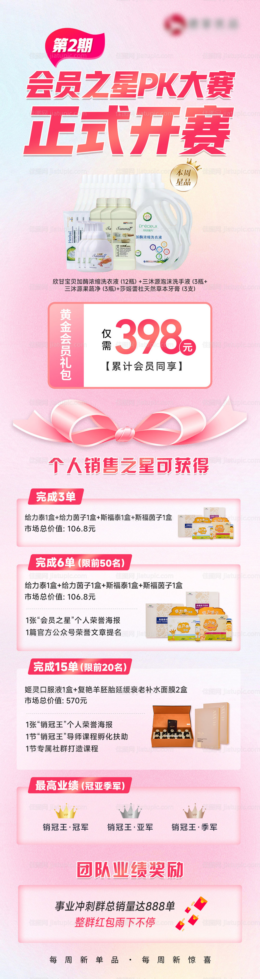 PK赛活动海报-源文件