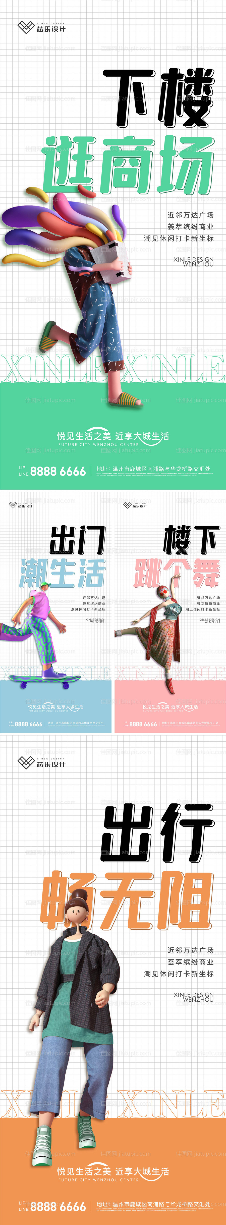 C4D商业生活系列海报-源文件