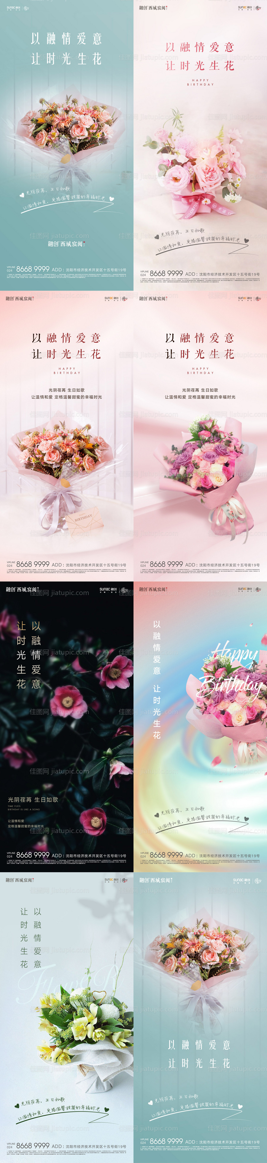 感恩节送鲜花海报-源文件