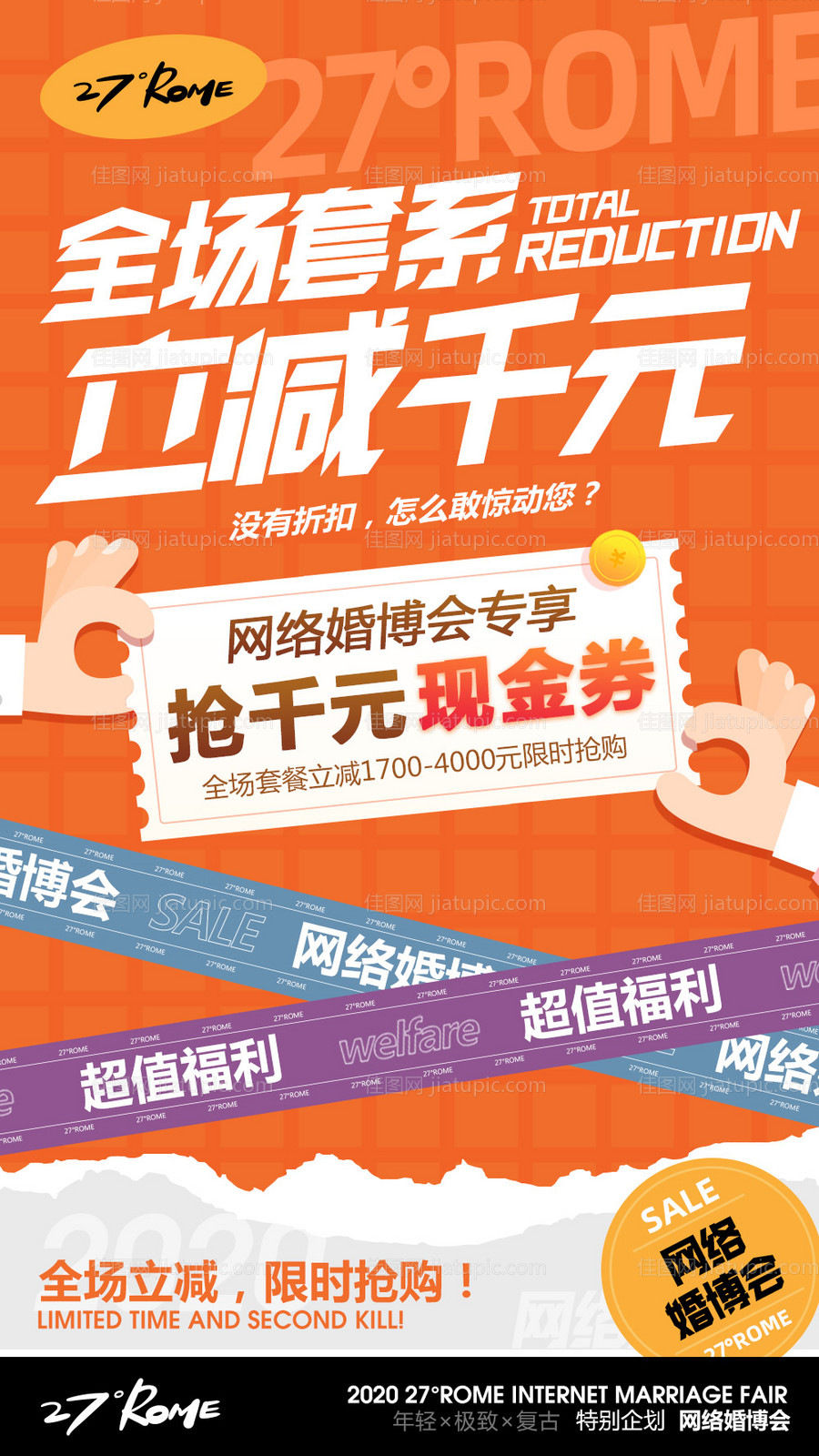 网络婚博会全场立减-源文件