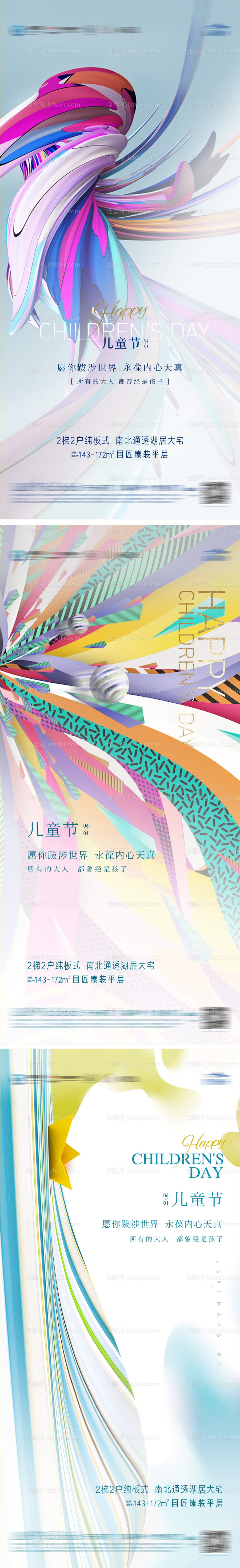 六一儿童节海报-源文件