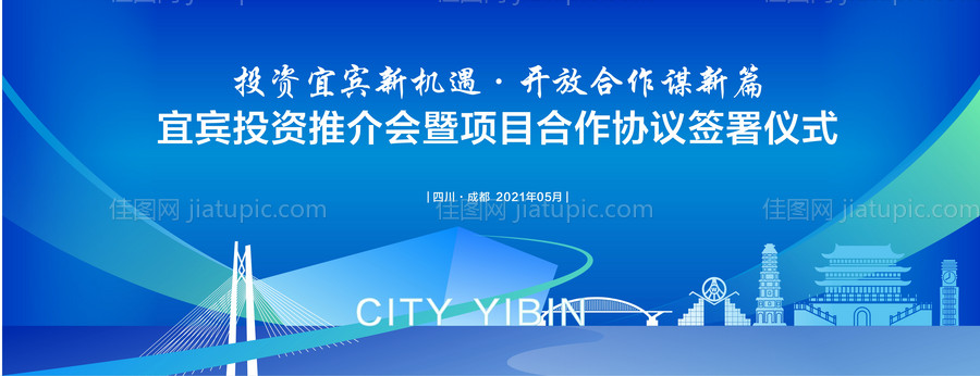 蓝色城市合作签约背景-源文件