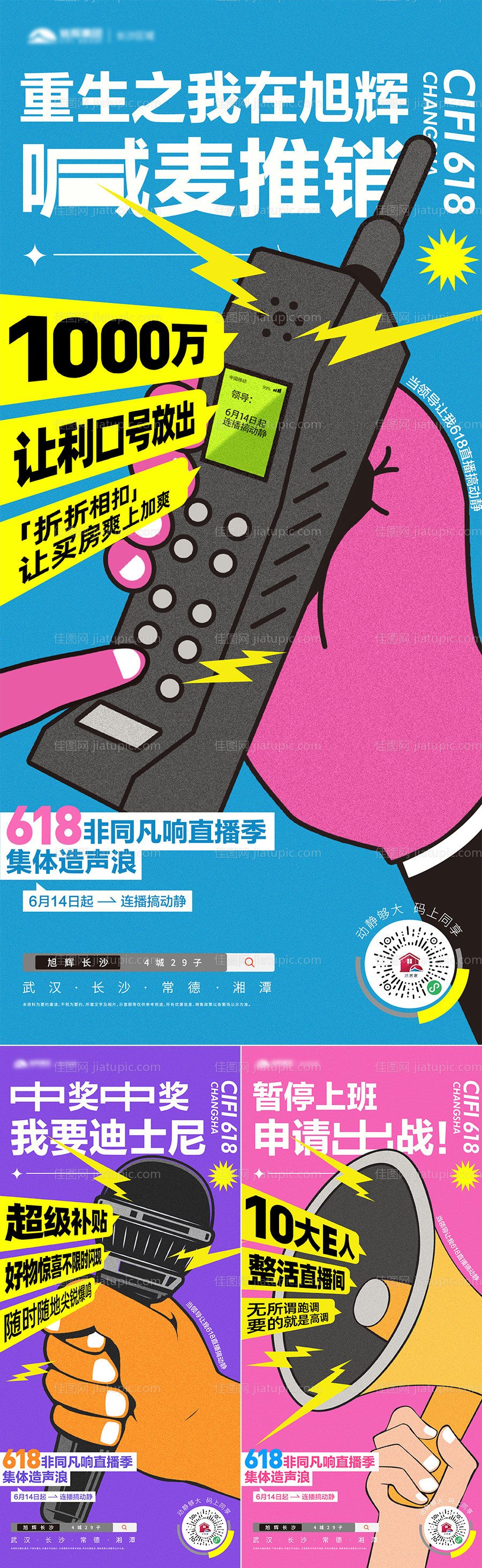 618创意促销系列-源文件