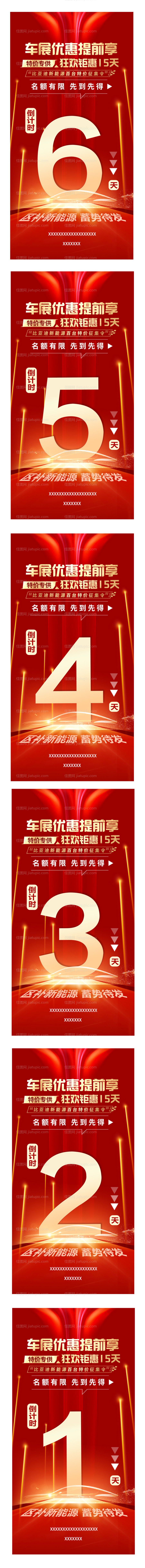 汽车车展倒计时-源文件