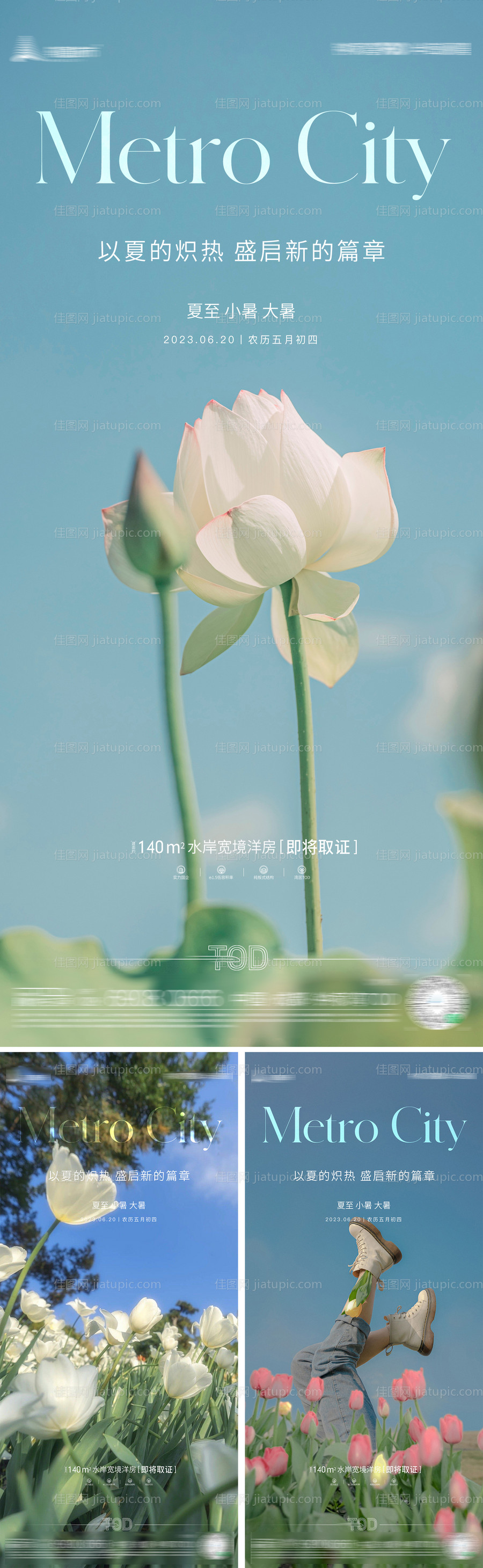 夏至小暑大暑海报-源文件