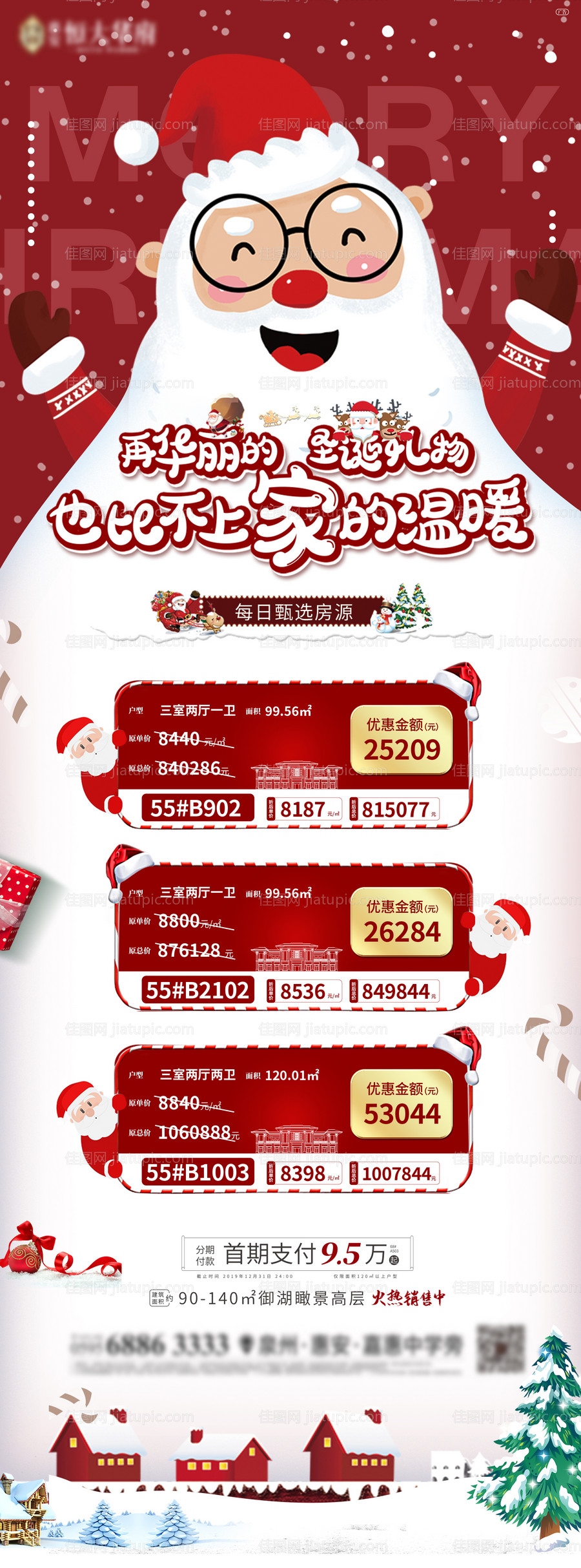 房地产特价房圣诞卡通手绘展架-源文件