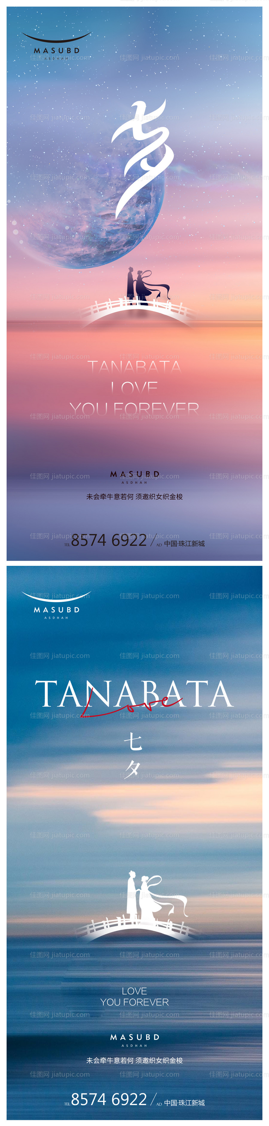 七夕情人节海报-源文件