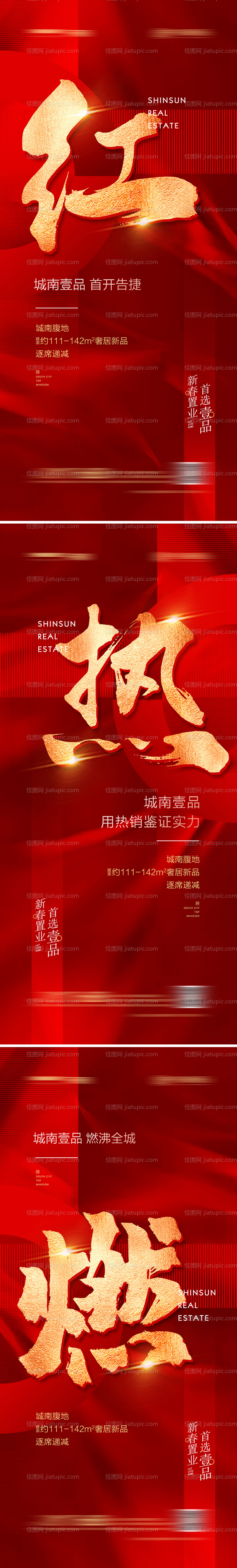 地产开盘热销红金大字海报系列-源文件