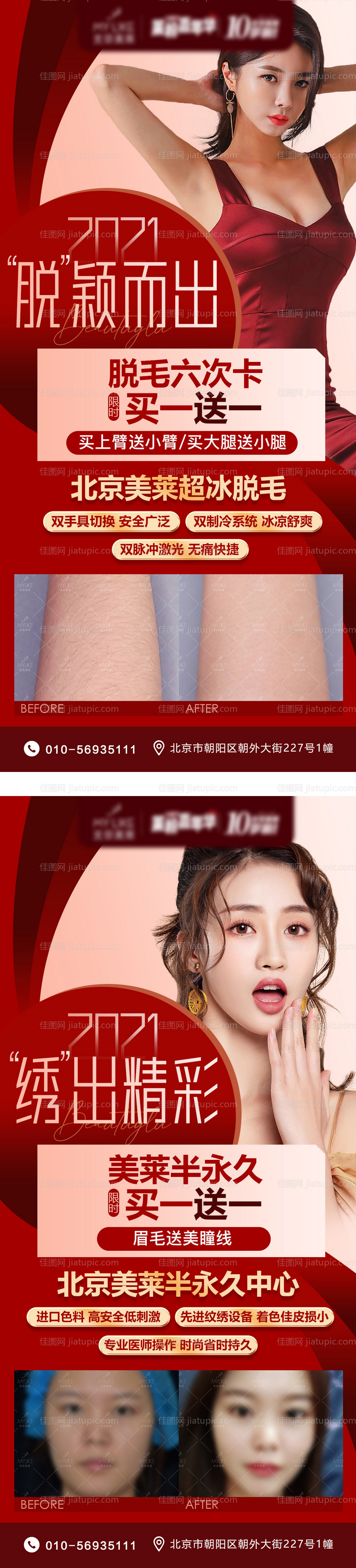 医美纹绣促销宣传系列海报-源文件