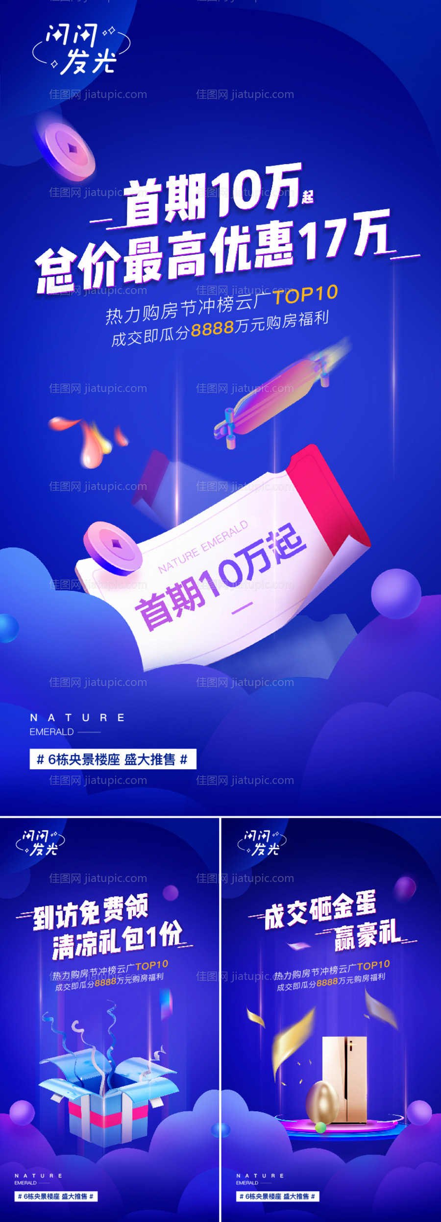 电商海报-源文件