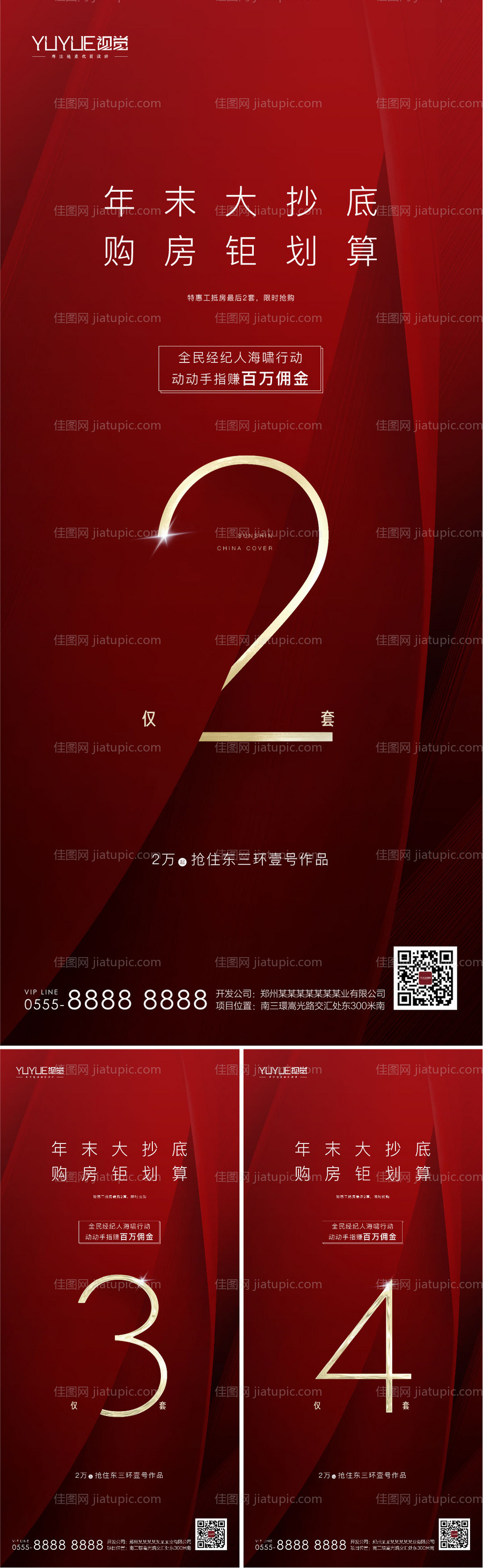 房地产倒计时海报-源文件