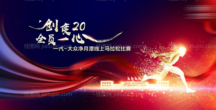 马拉松主视觉展板-源文件