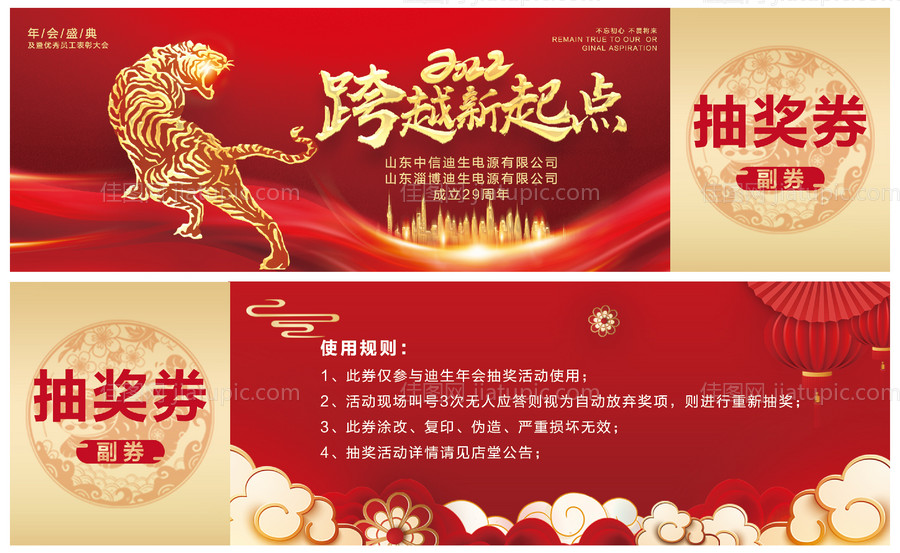 年会抽奖券-源文件