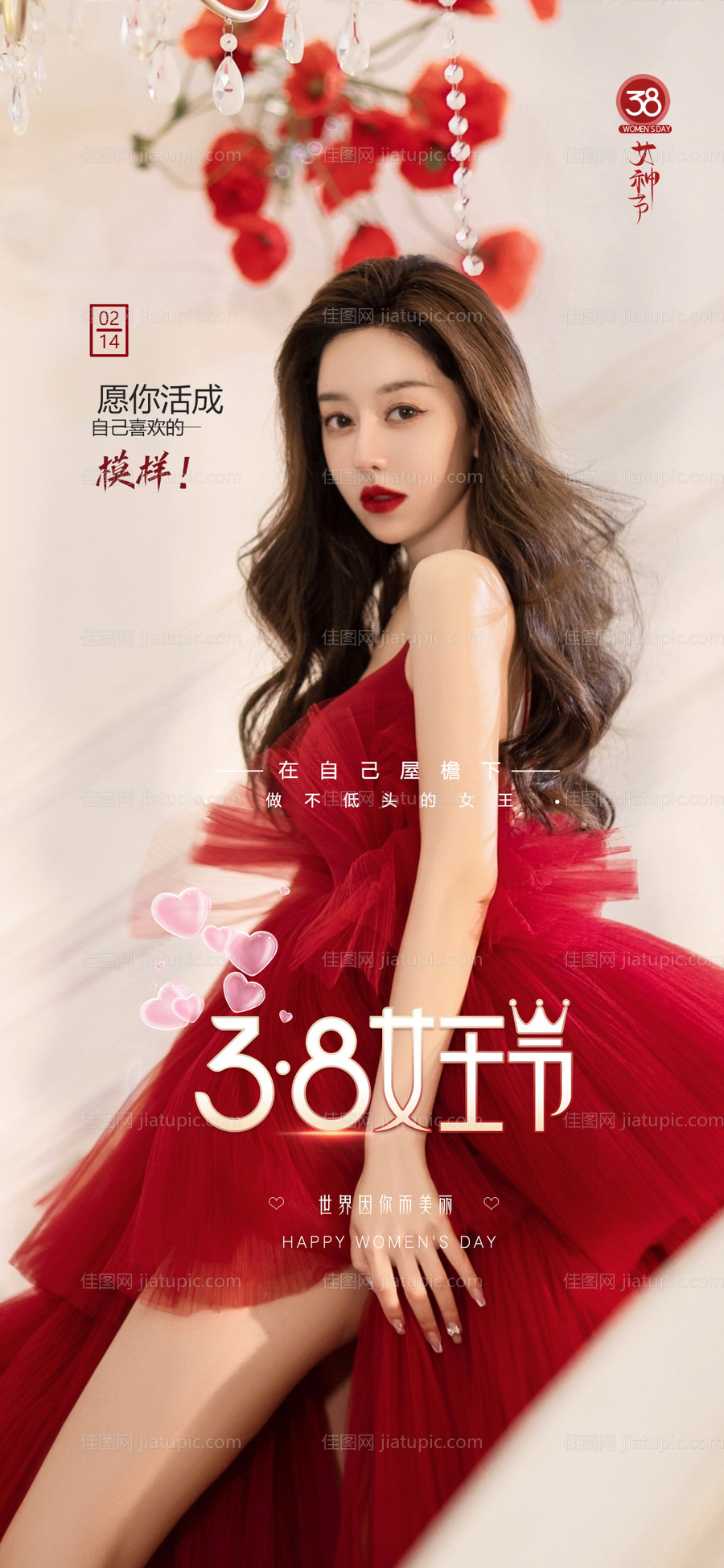 38女王节活动海报-源文件