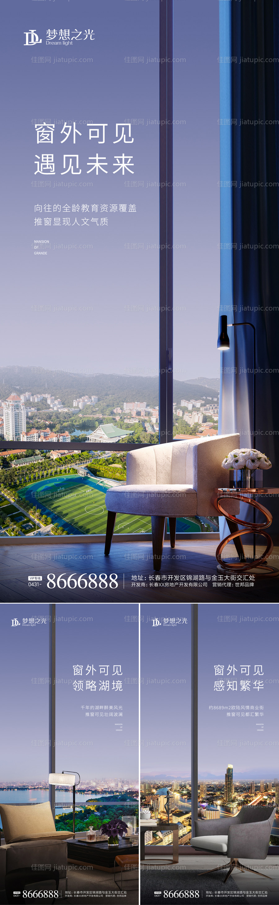 地产价值点系列海报-源文件