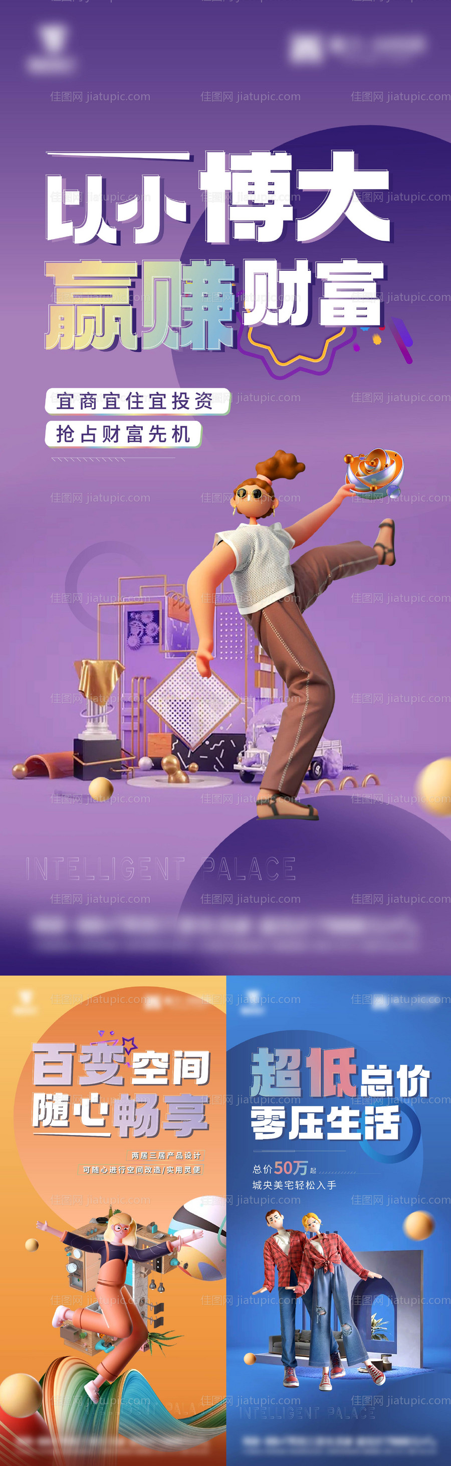 迪查价值点系列c4d海报-源文件