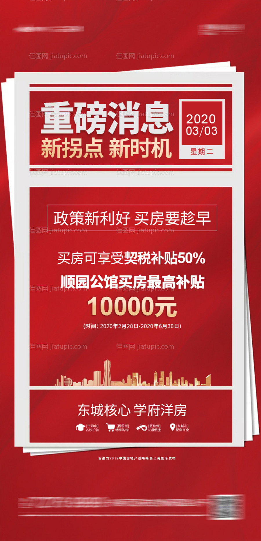 地产政策海报-源文件