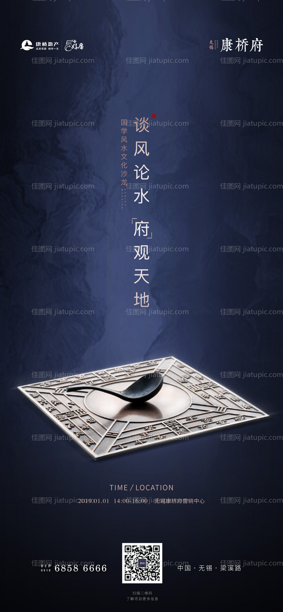 风水沙龙海报-源文件