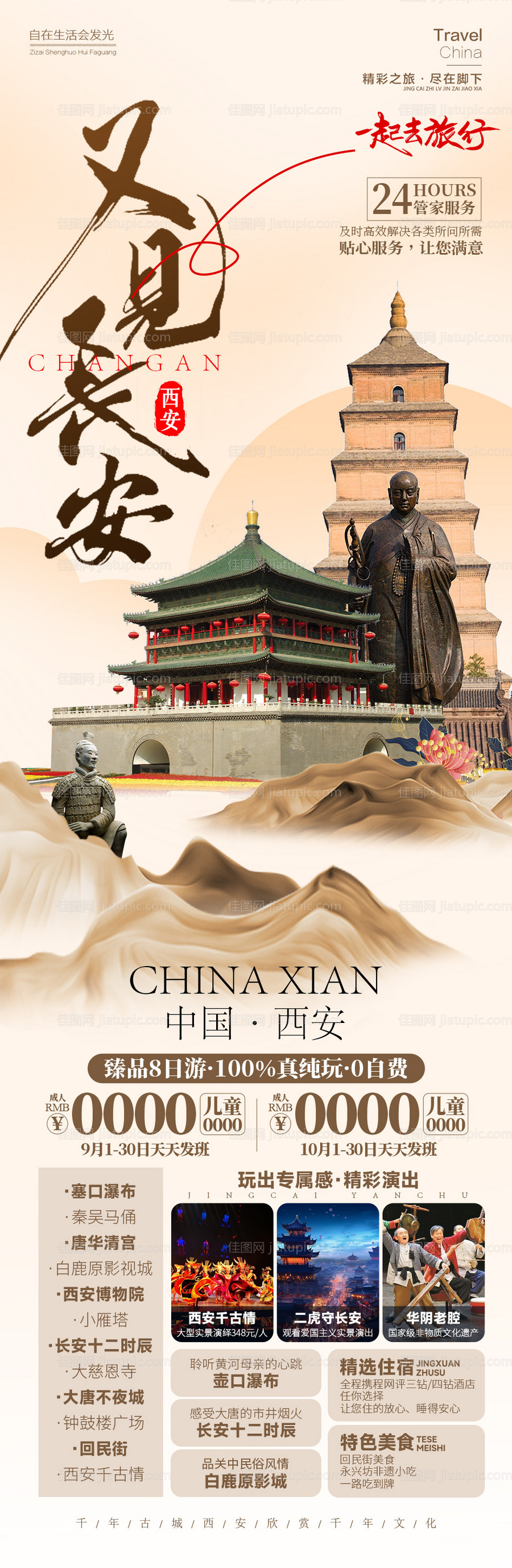 又见长安西安旅游-源文件