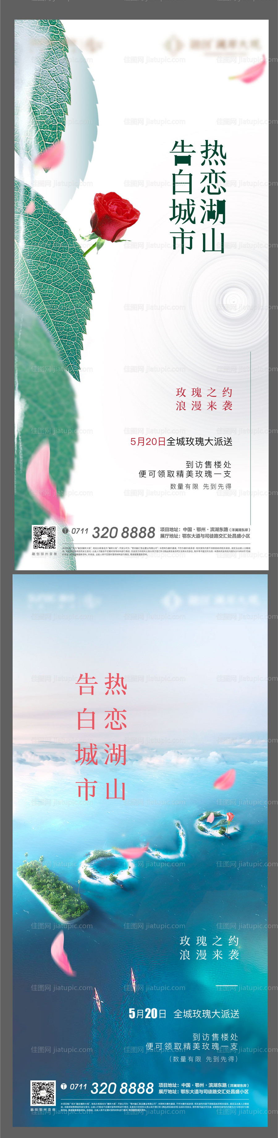 地产插画520爱情情人节玫瑰告白海报-源文件