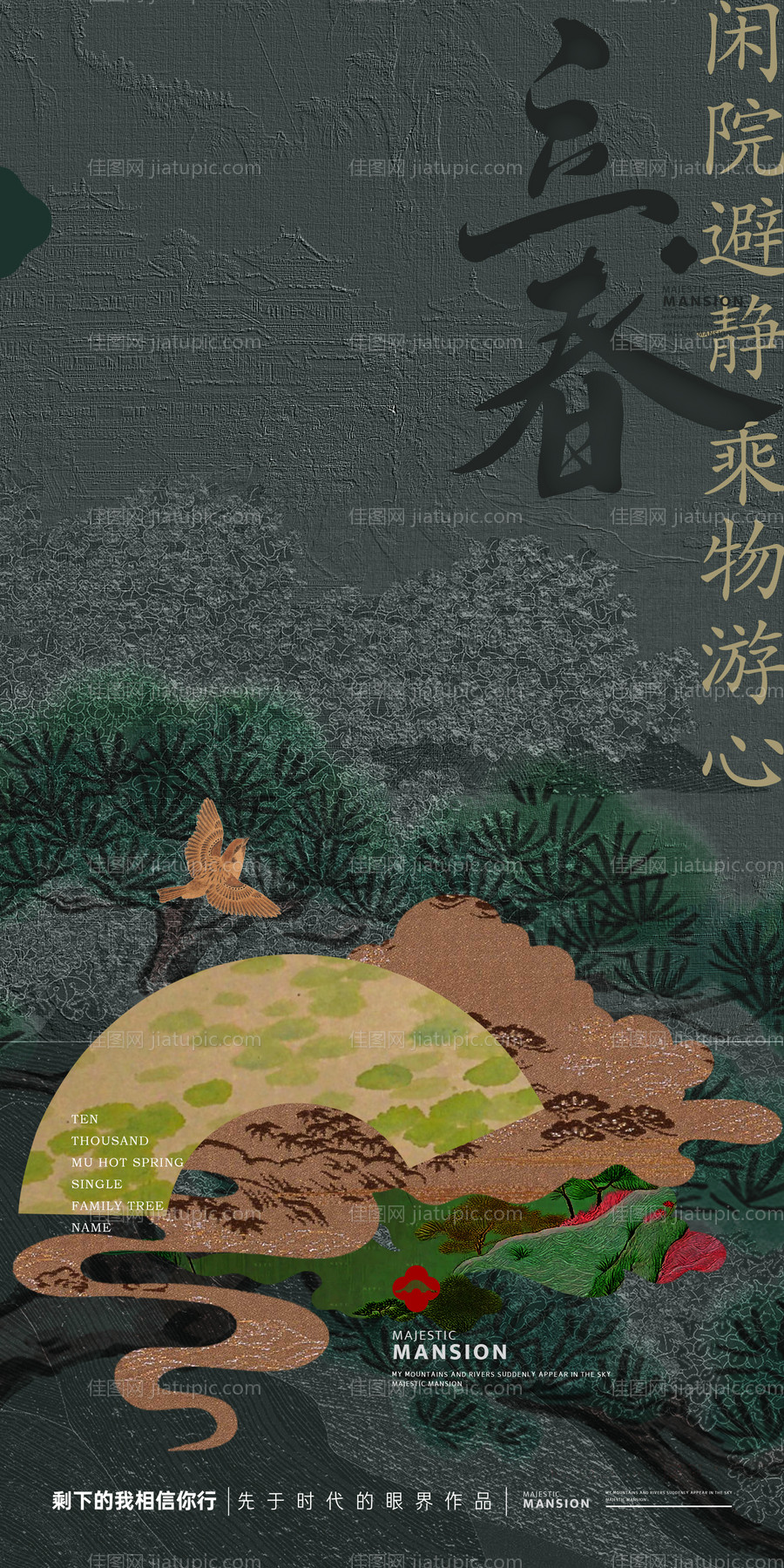 新中式立春海报-源文件