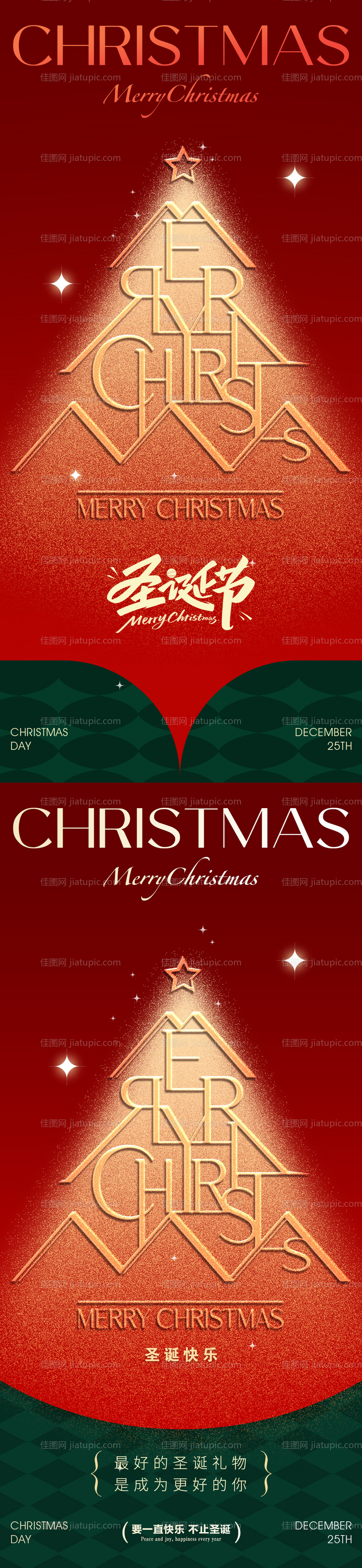 圣诞 圣诞节海报-源文件