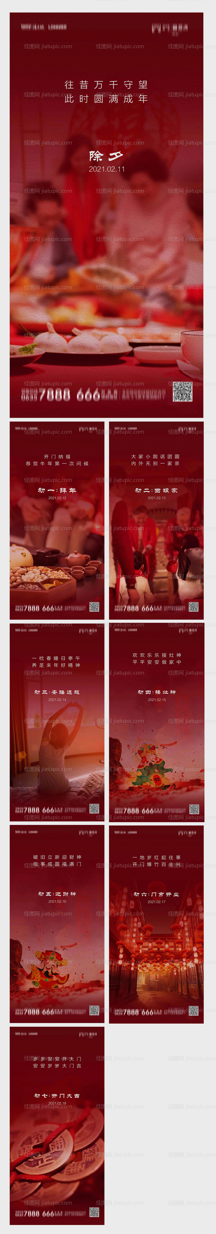 春节系列海报-源文件