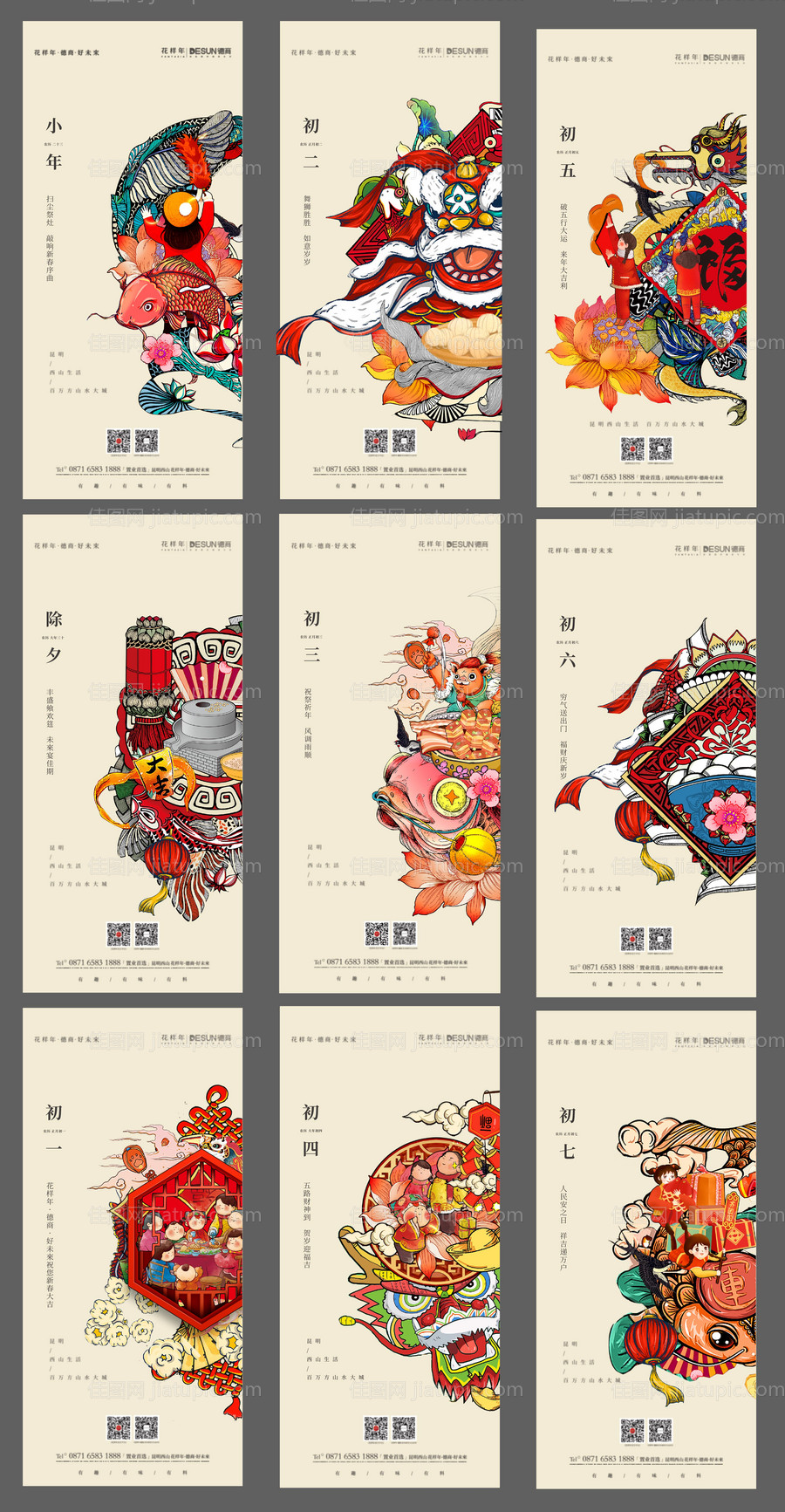 春节套图-源文件