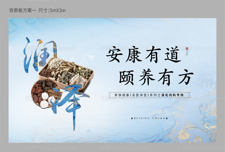 养生健康背景板-源文件