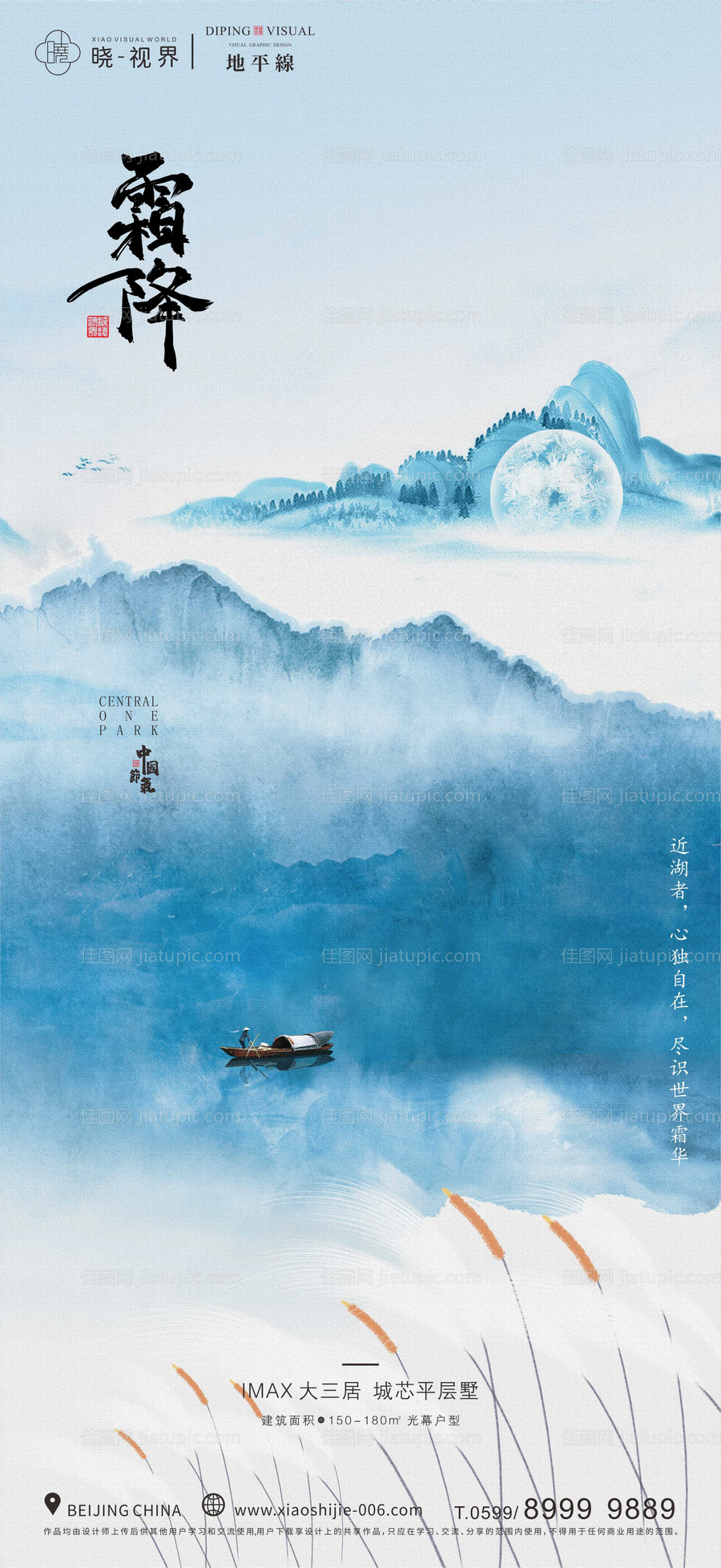 地产白露寒露霜降海报-源文件