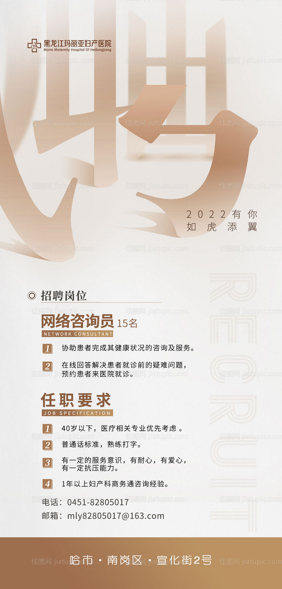 招聘海报-源文件