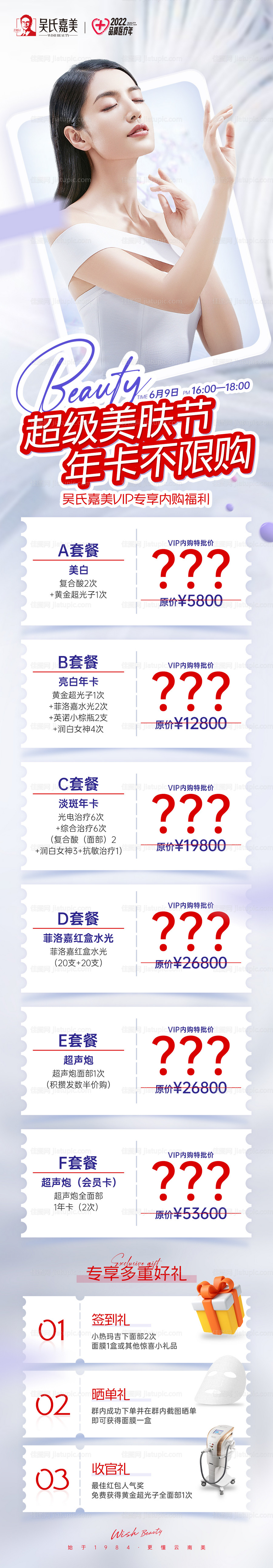 医美活动宣传图-源文件