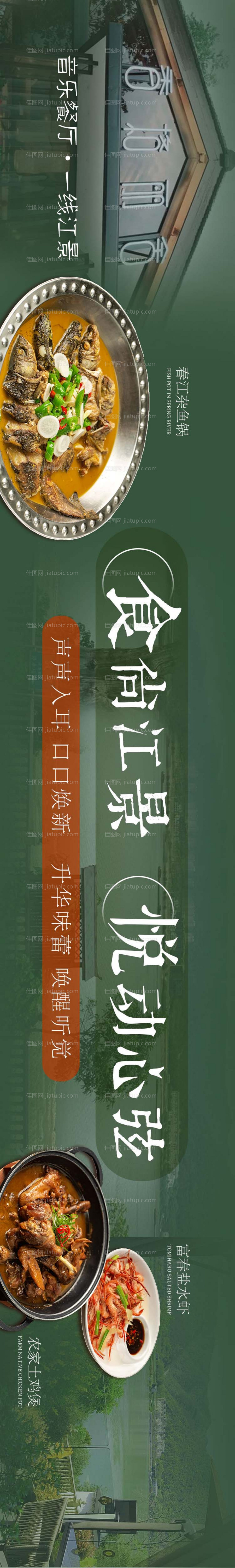 私房菜私宴江景大众点评五连图-源文件