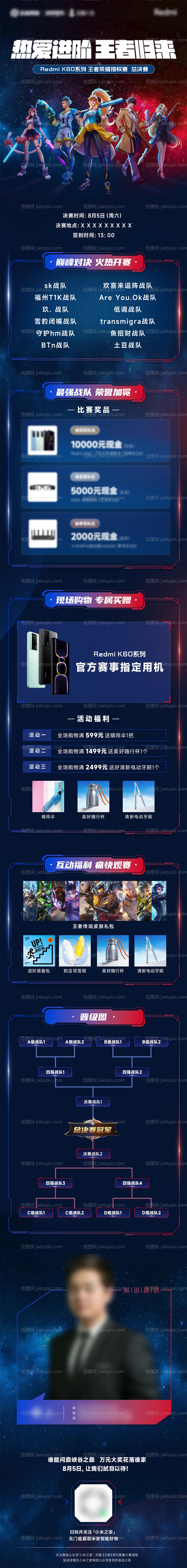 王者荣耀活动长图海报-源文件