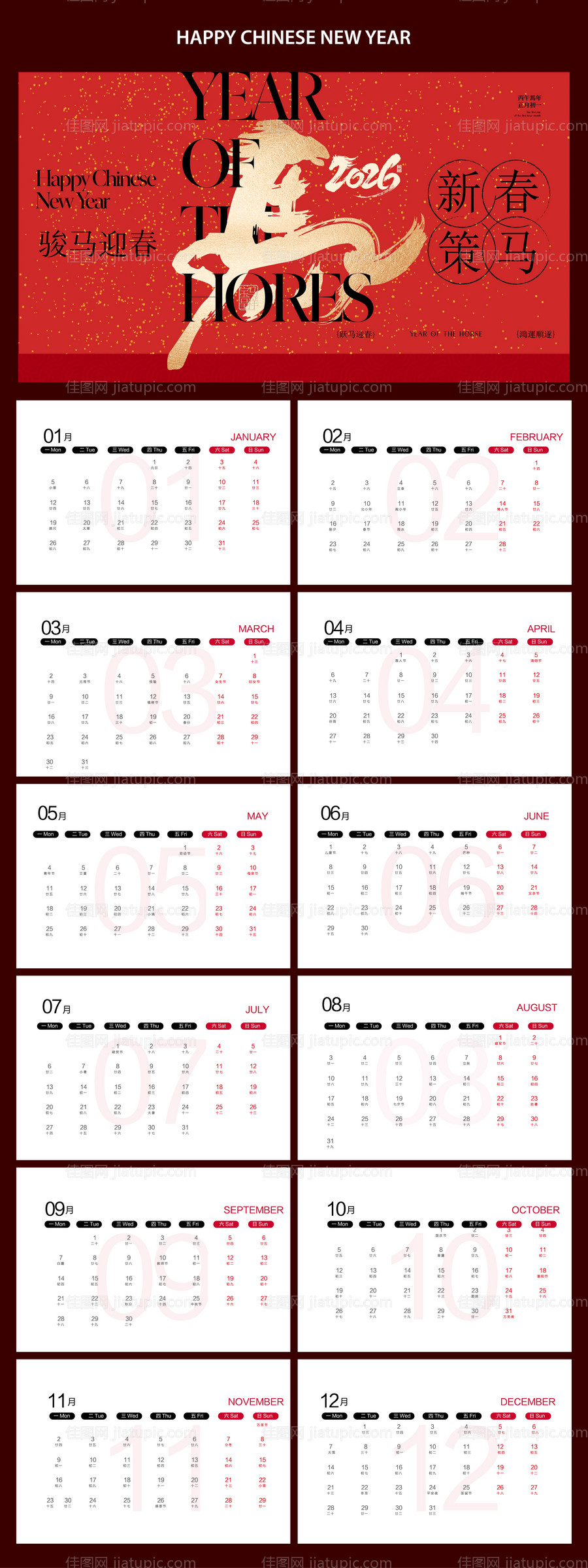 日历印刷物料-源文件